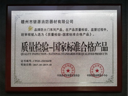 质量检验国家标准合格产品